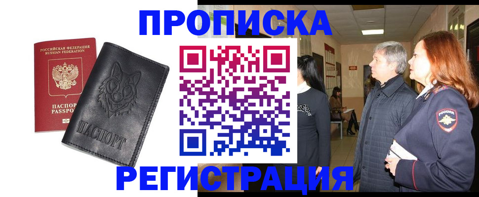 временная регистрация для всех в Озёрах