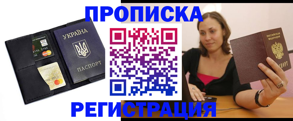прописка для работы в Озёрах
