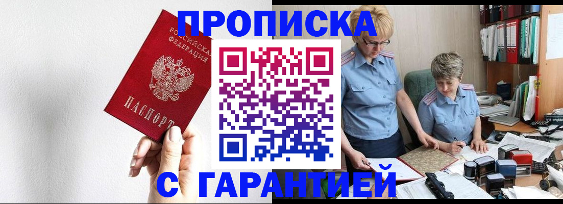 прописка в Озёрах