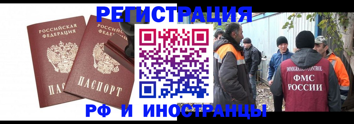 миграционный учет в Озёрах