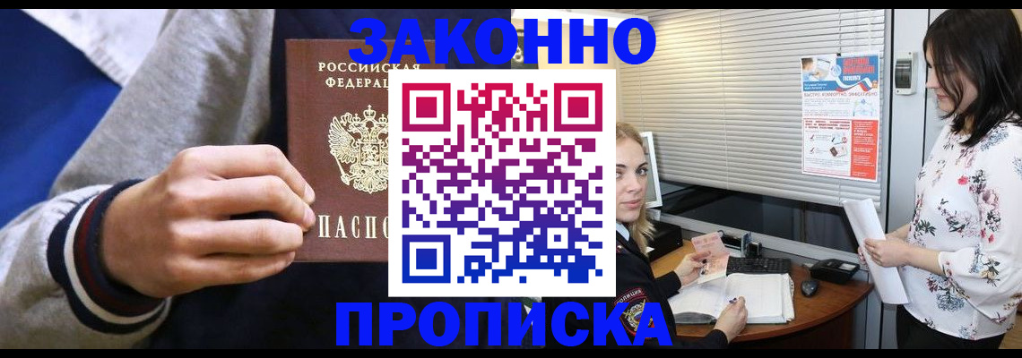 временная регистрация законно в Озёрах
